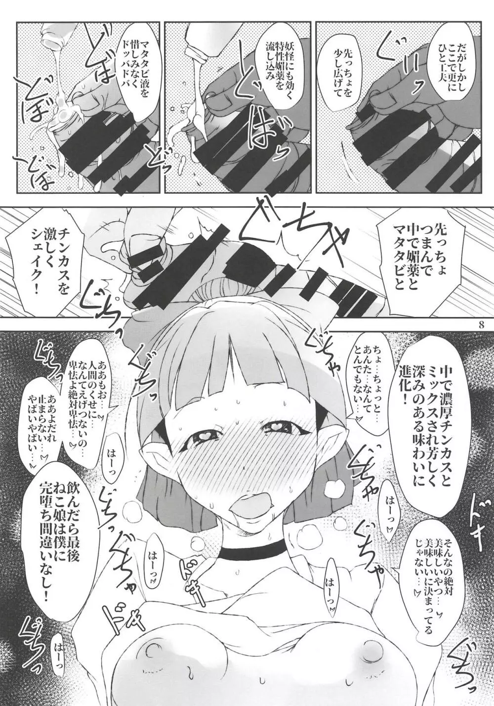 ねこ娘は僕のいいなり催淫キメセク従順ペット Page.8