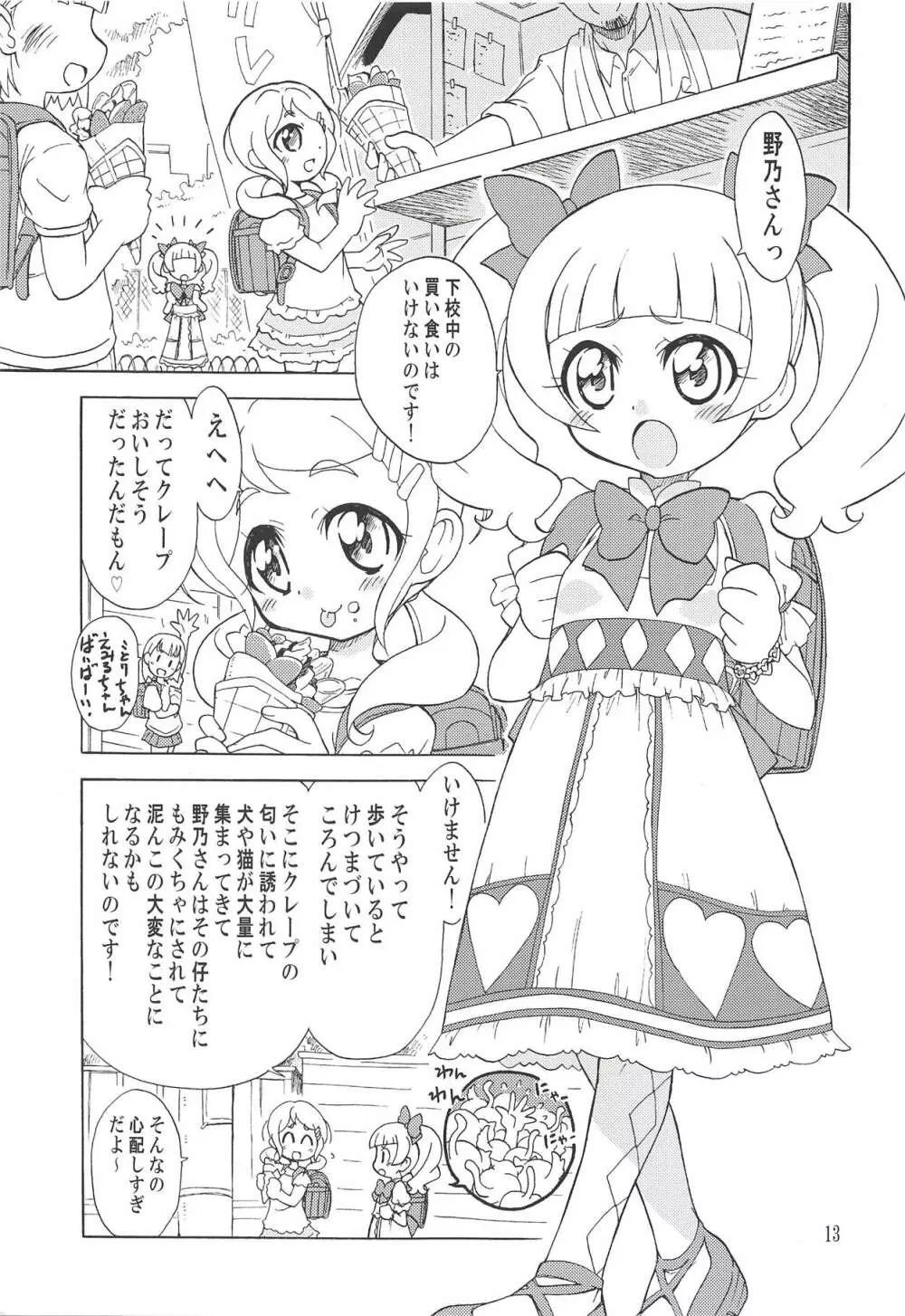 おつきあいではないのです! Page.12