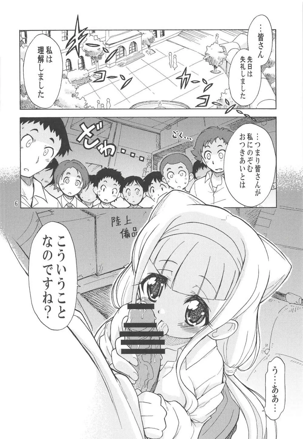 おつきあいではないのです! Page.5