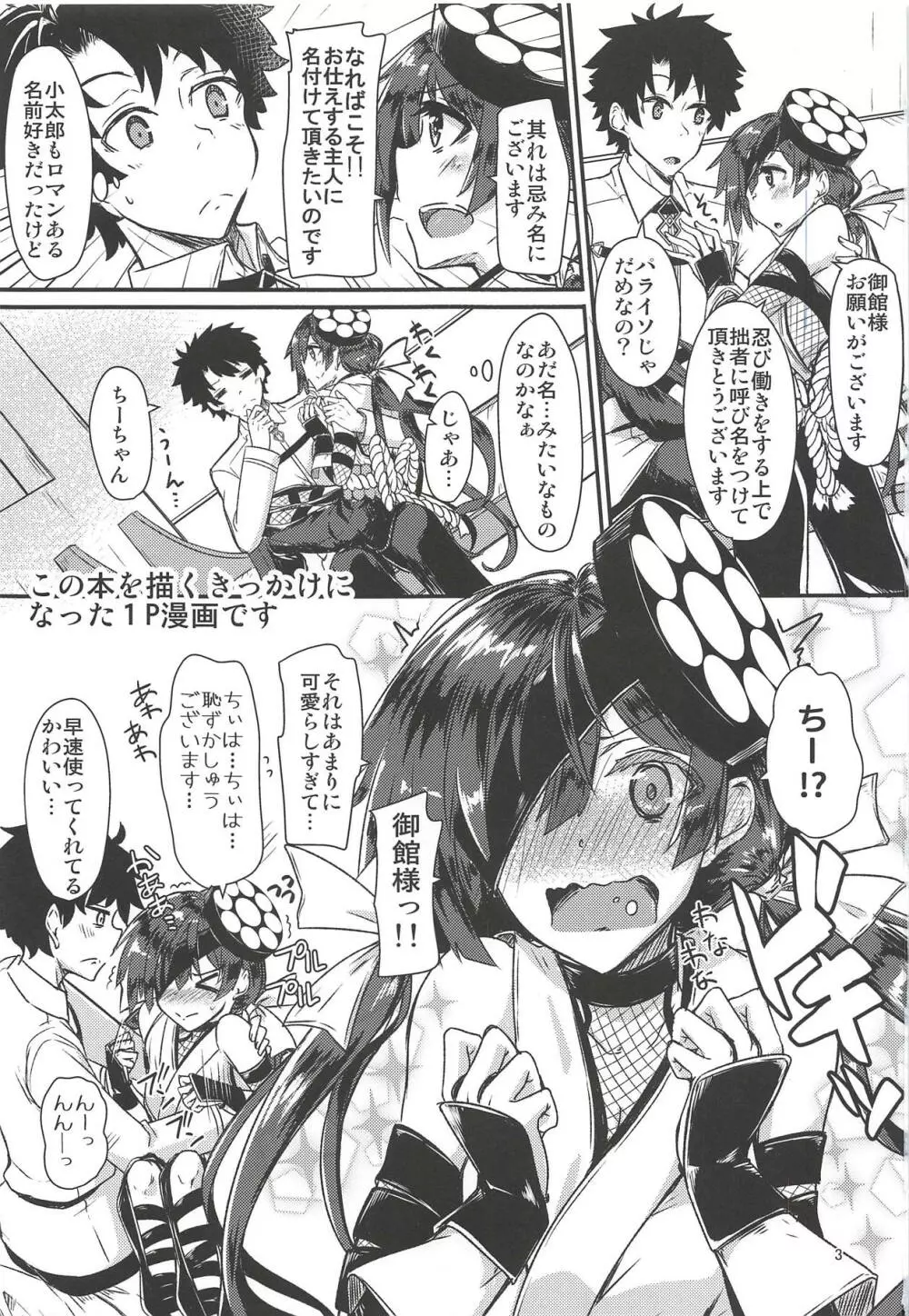 パライソちゃんを「ちーちゃん」って呼んで愛でたい日々 Page.2