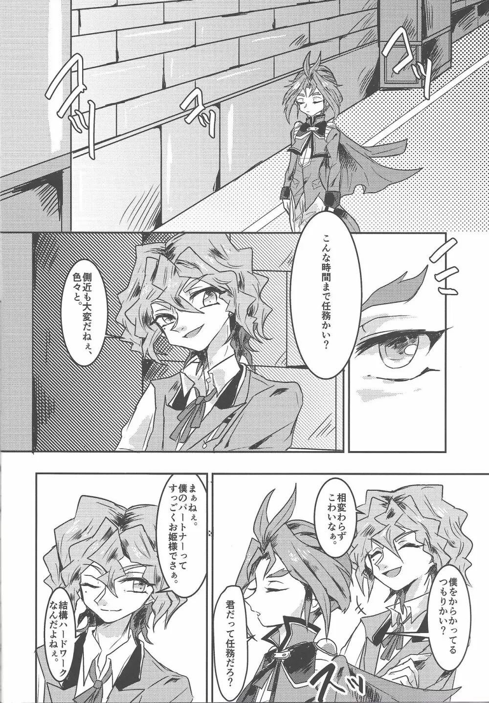 ただのひまつぶし Page.5