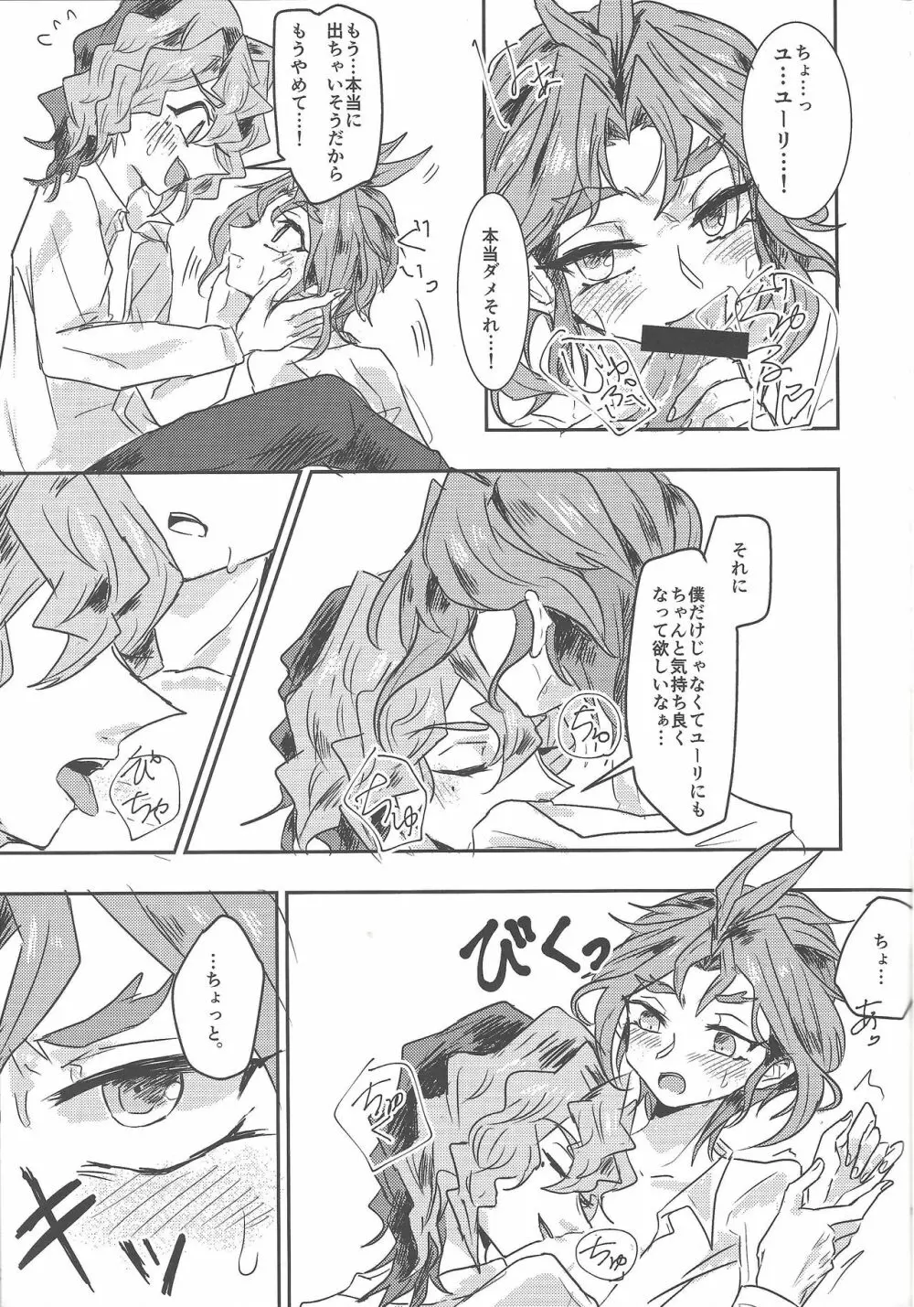 ただのひまつぶし Page.8