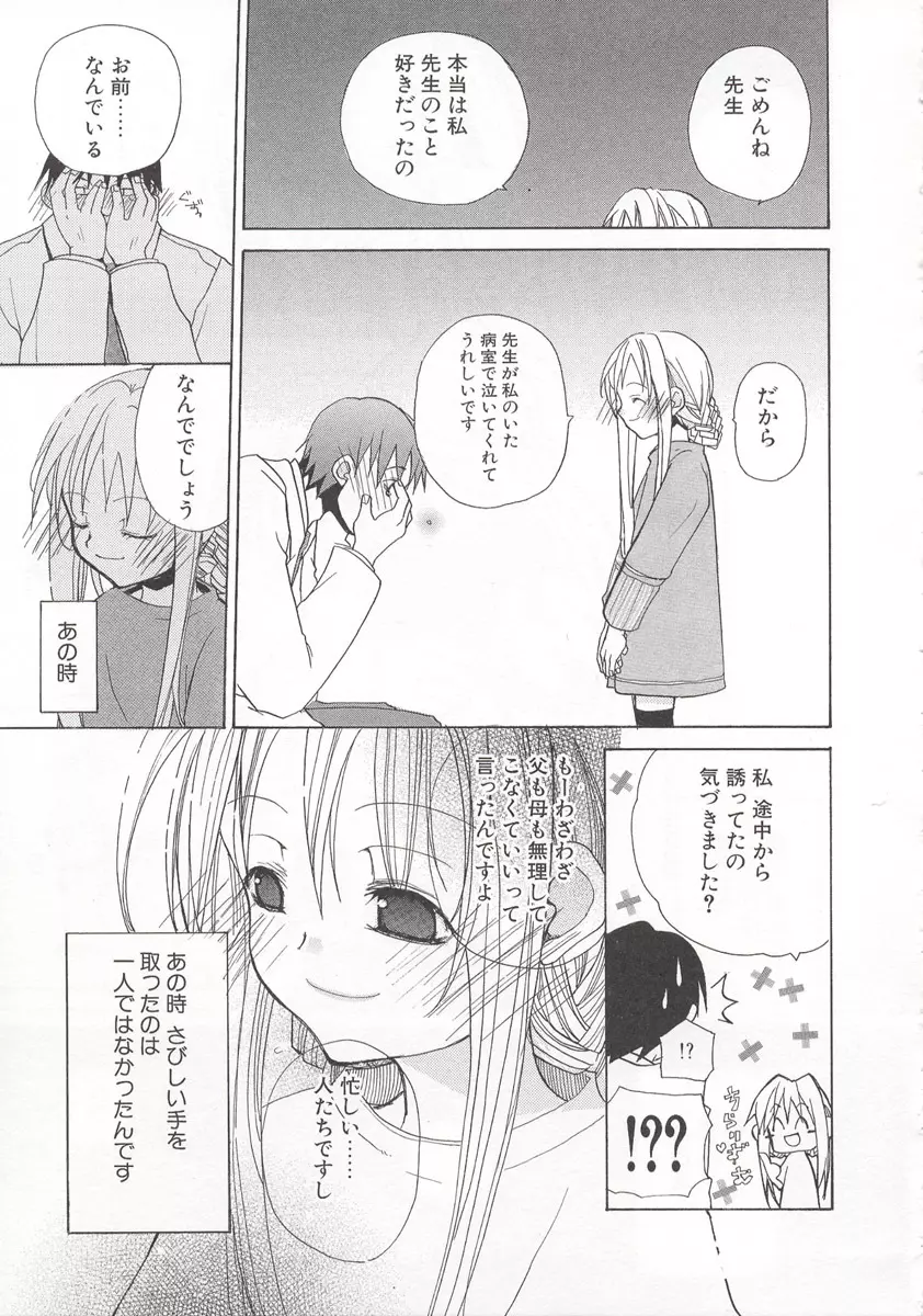 ワイルドストロベリー Page.22