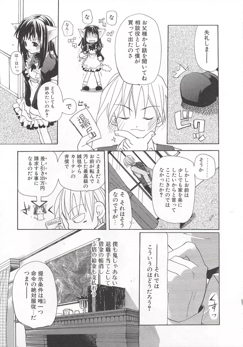 ワイルドストロベリー Page.30