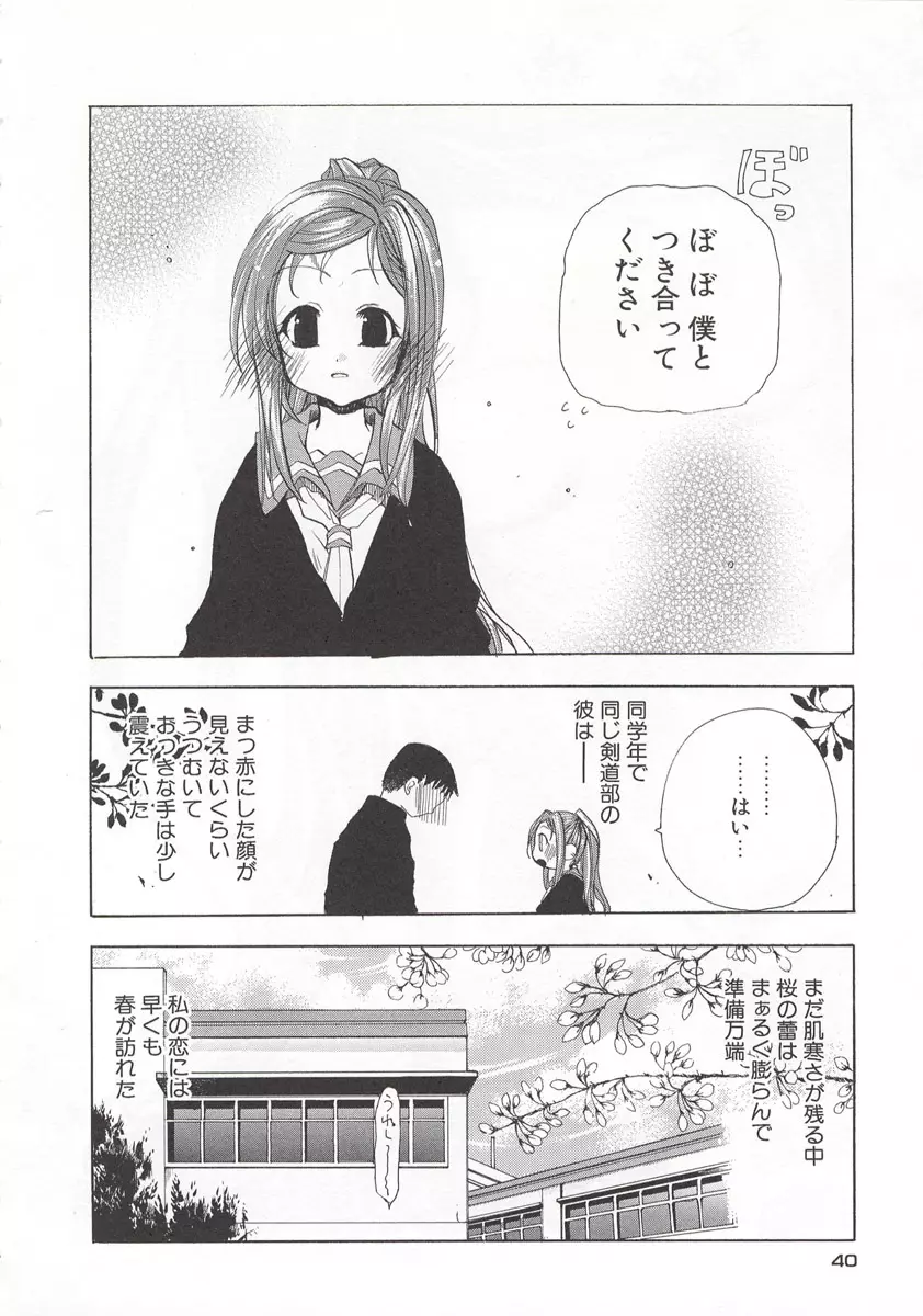 ワイルドストロベリー Page.41