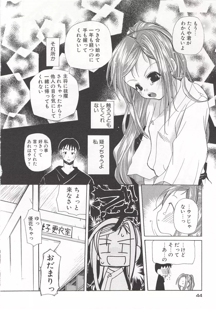 ワイルドストロベリー Page.45