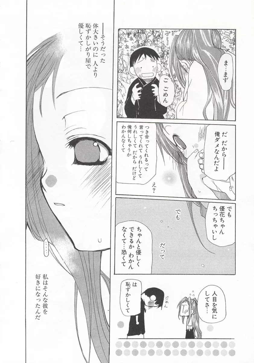 ワイルドストロベリー Page.49