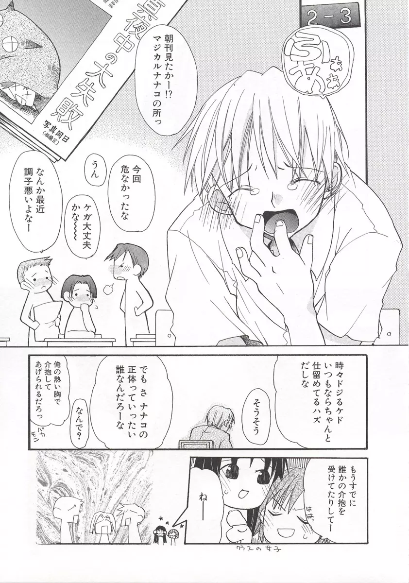 ワイルドストロベリー Page.94