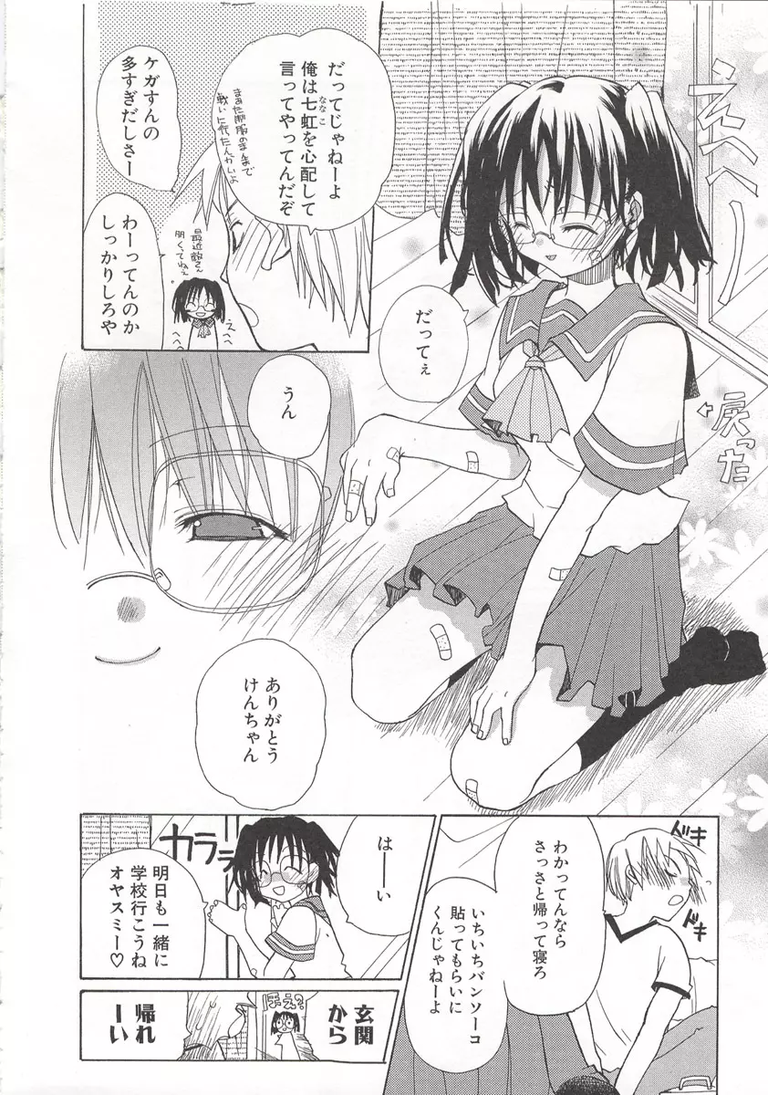 ワイルドストロベリー Page.97