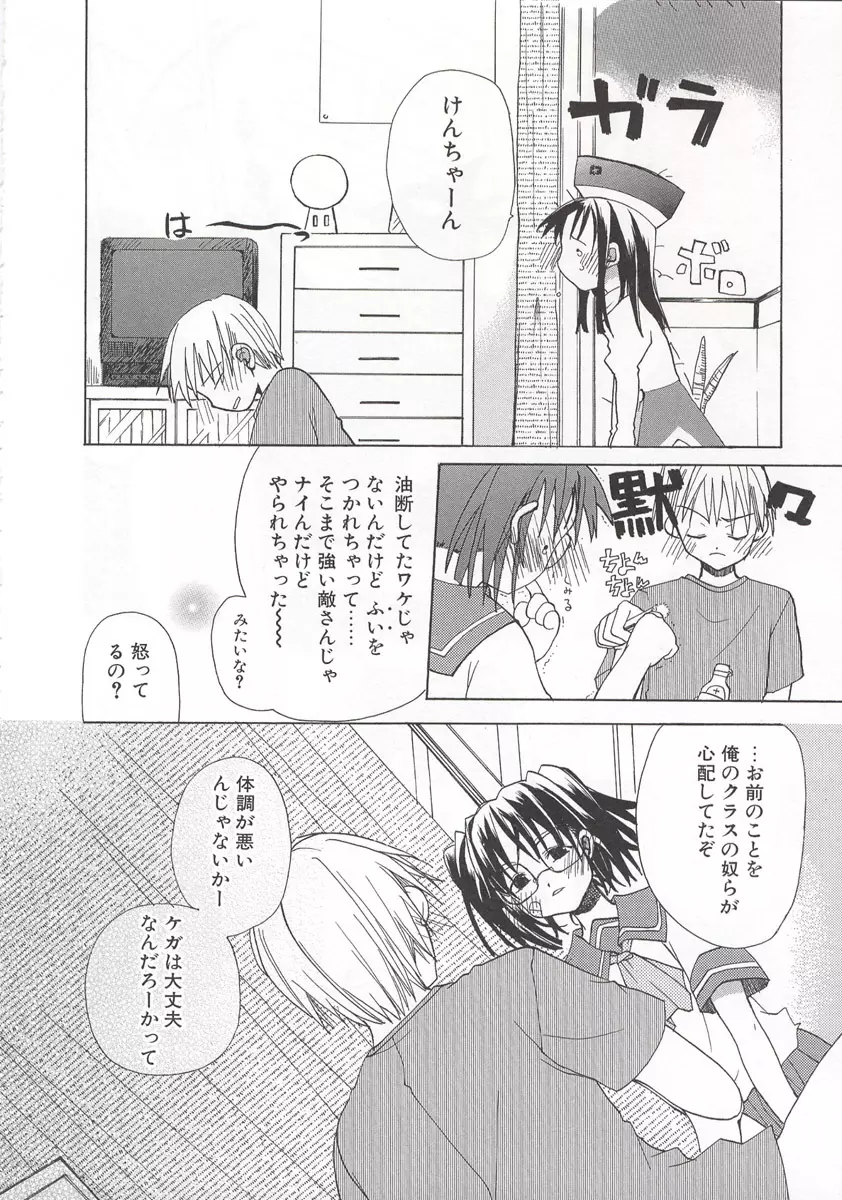 ワイルドストロベリー Page.99