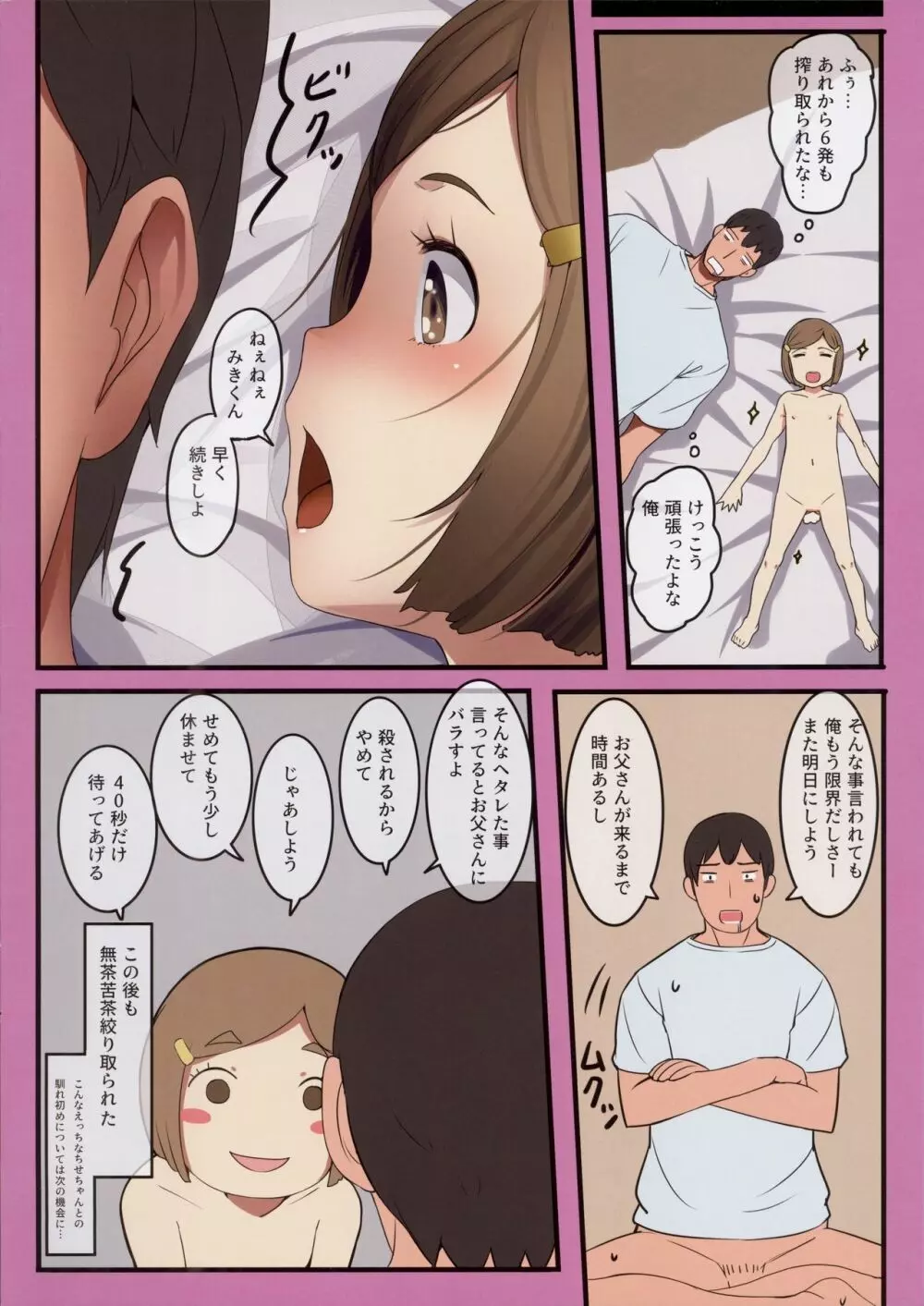 ちっちゃいこの本 Vol.10 Page.18