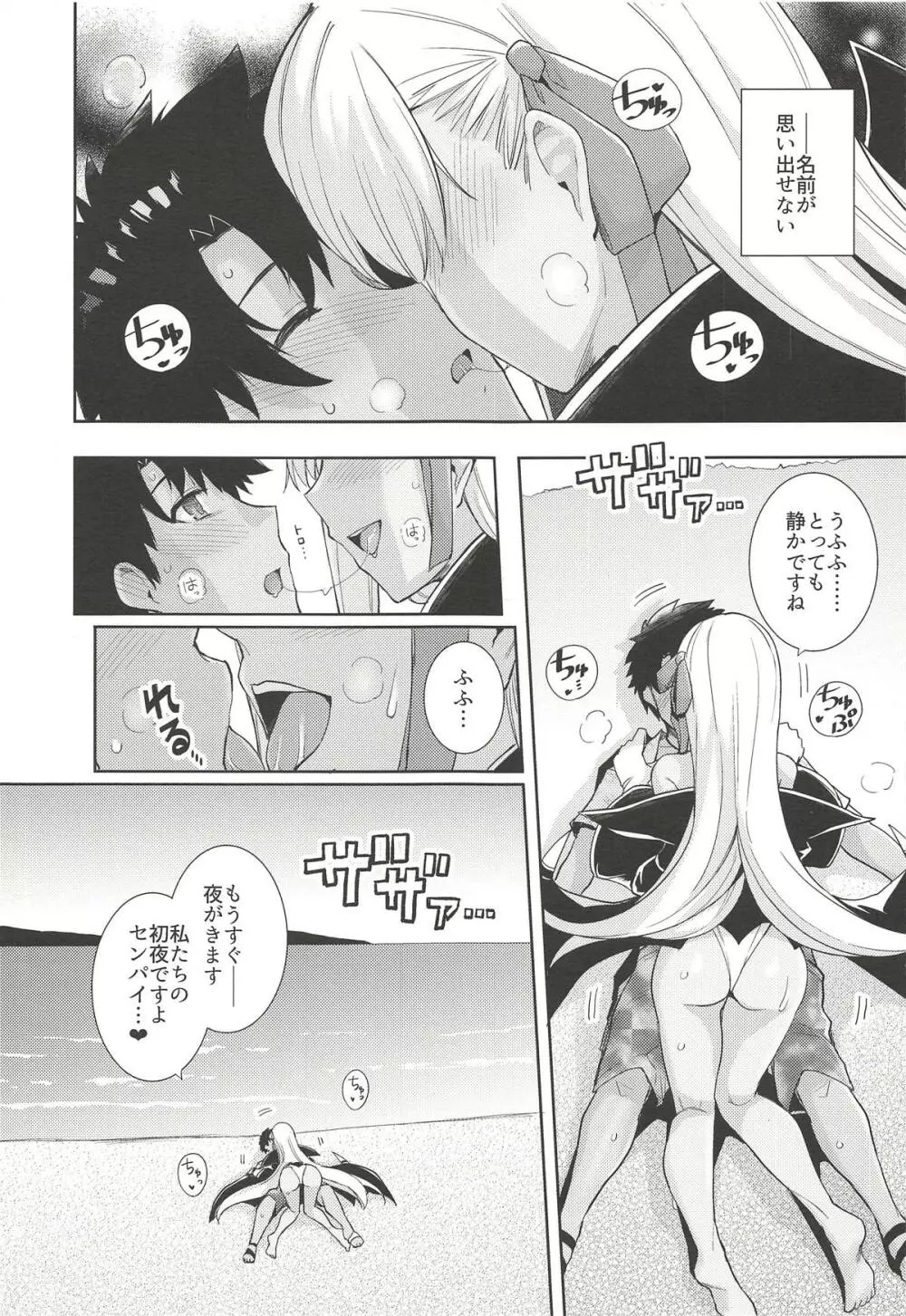 BBちゃんとバッドエンドを Page.2