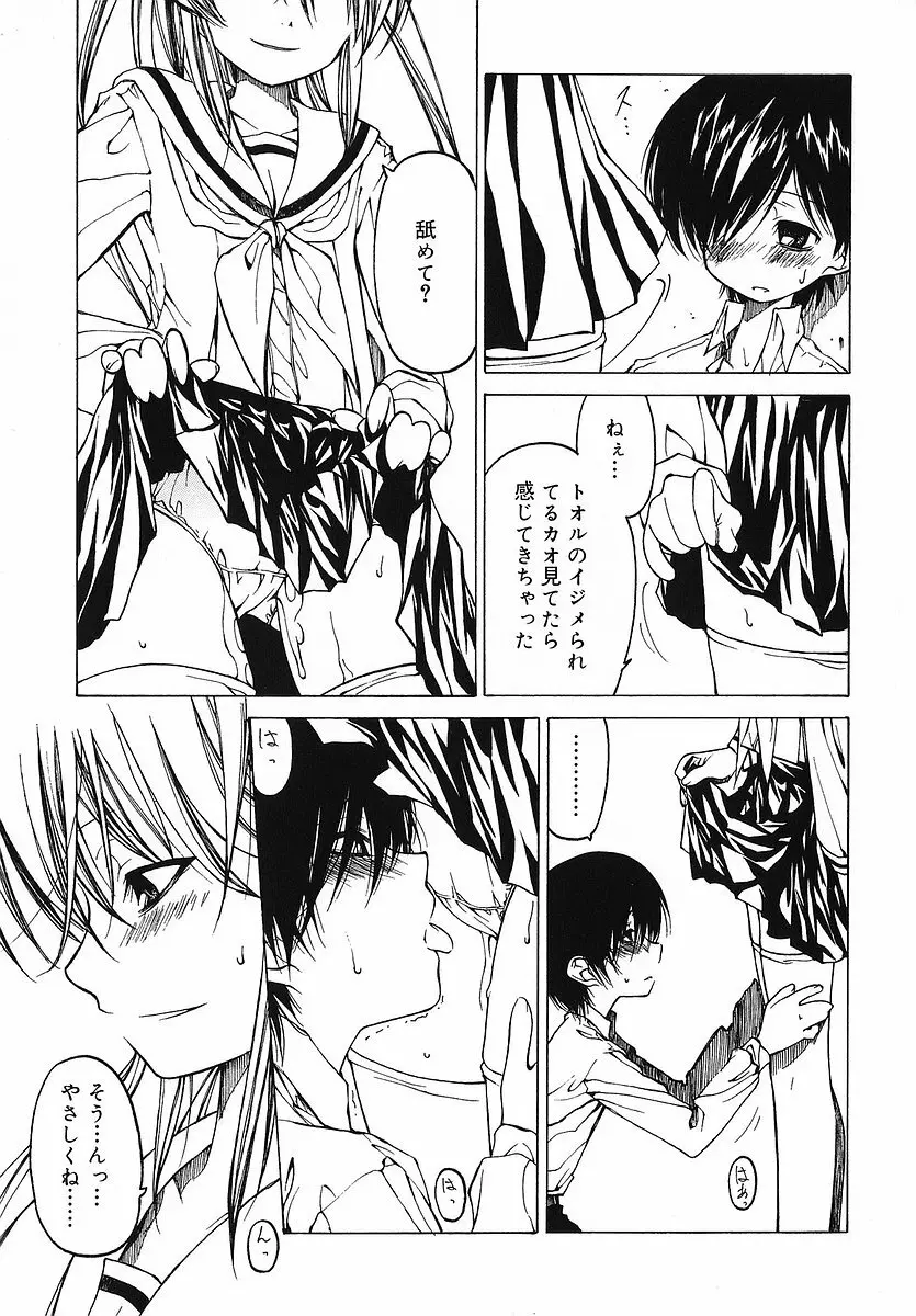 だって好きだもの Page.10