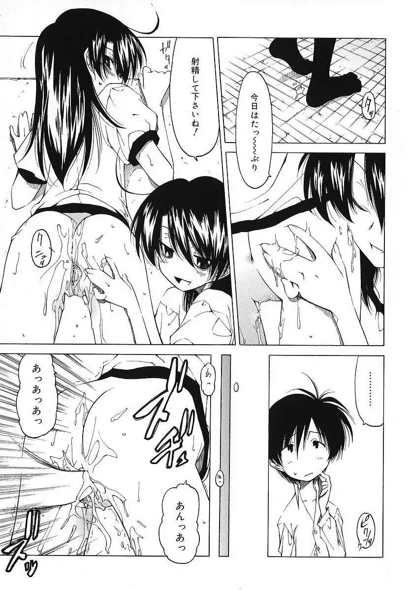 だって好きだもの Page.108