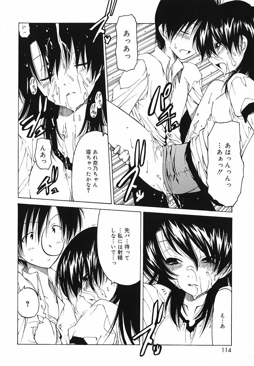 だって好きだもの Page.115