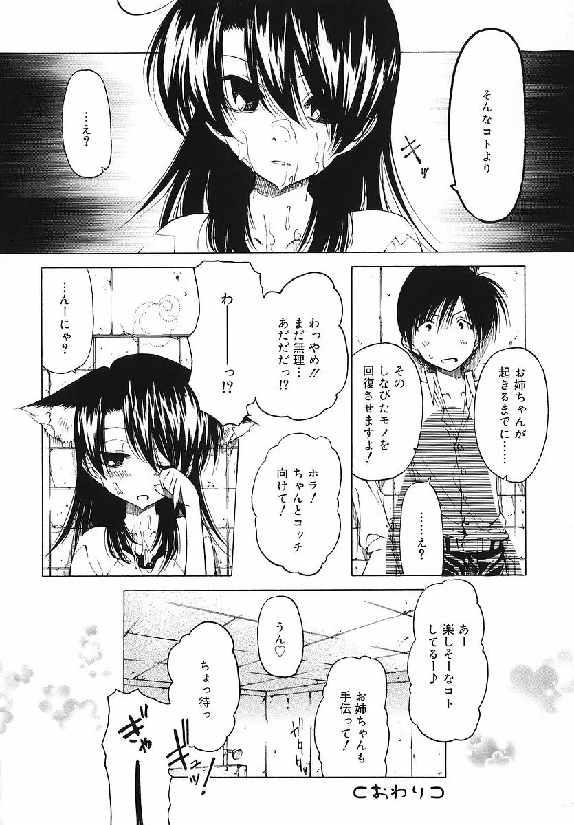 だって好きだもの Page.119