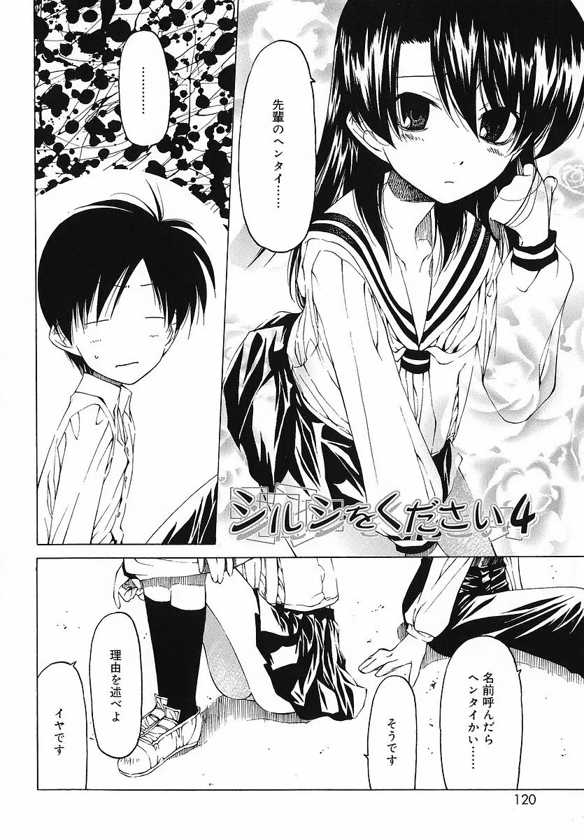 だって好きだもの Page.121