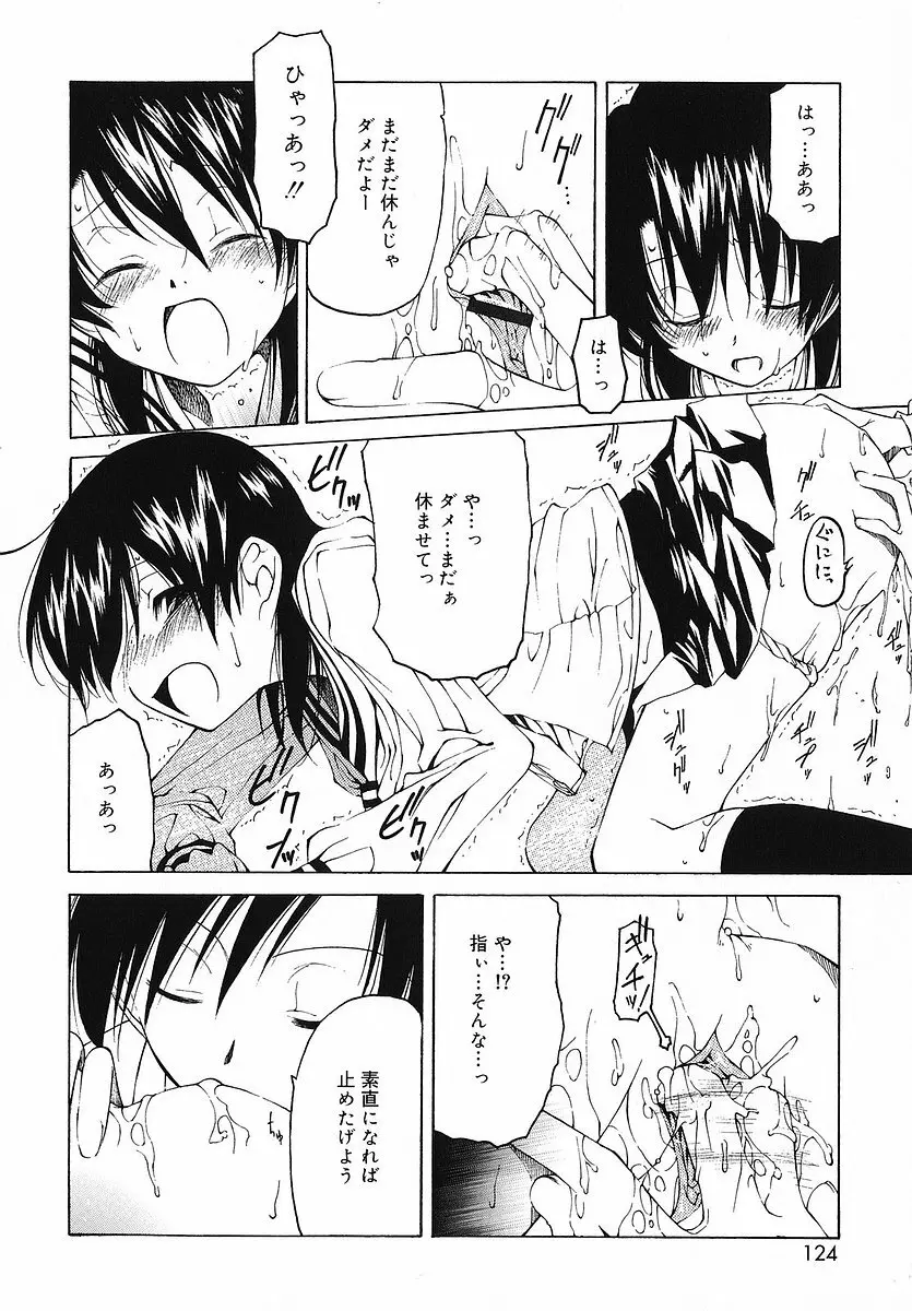 だって好きだもの Page.125