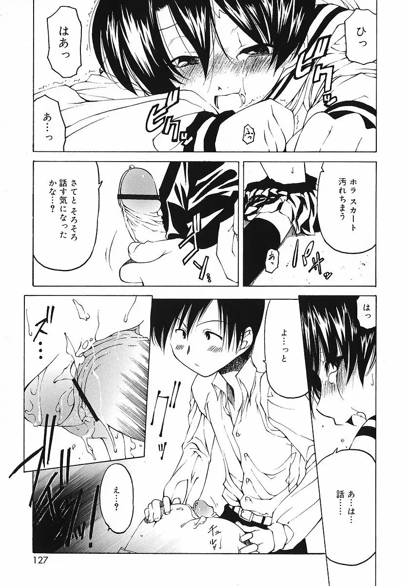 だって好きだもの Page.128