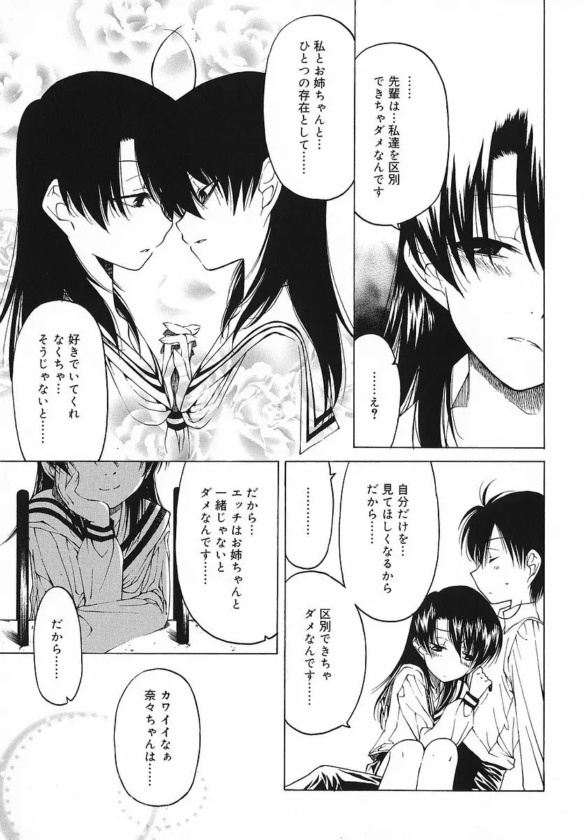 だって好きだもの Page.134