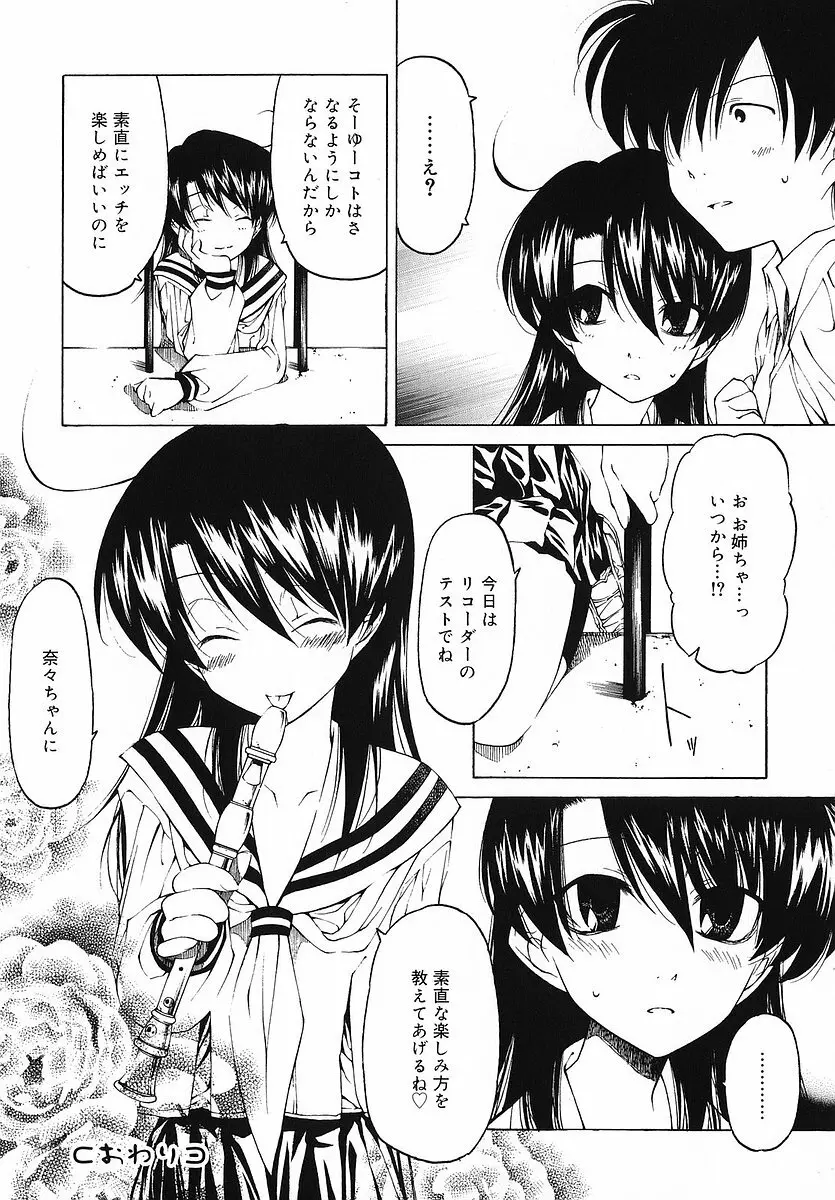 だって好きだもの Page.135