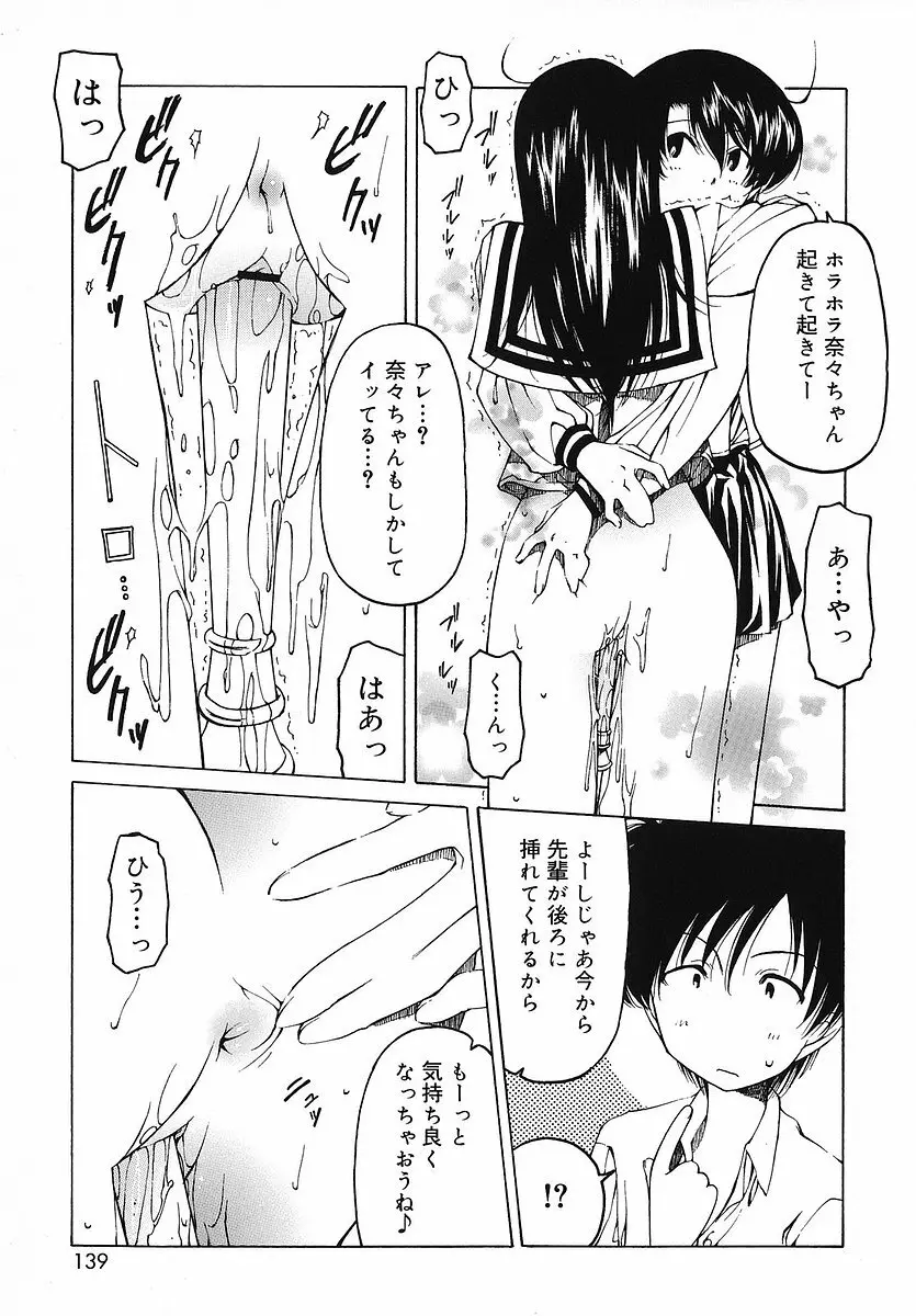 だって好きだもの Page.140