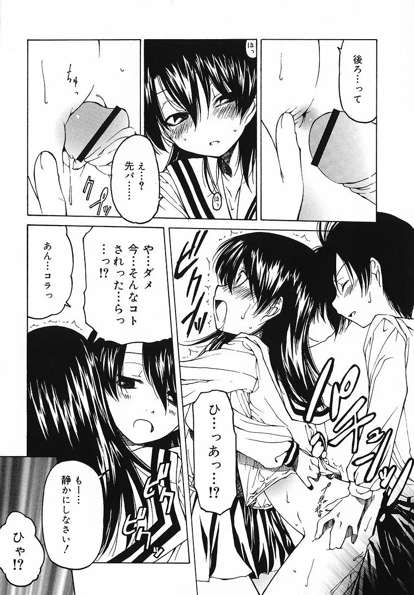 だって好きだもの Page.141