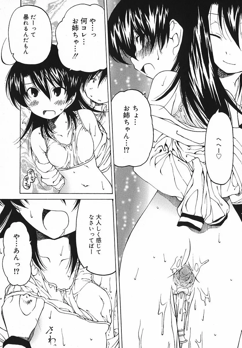 だって好きだもの Page.142