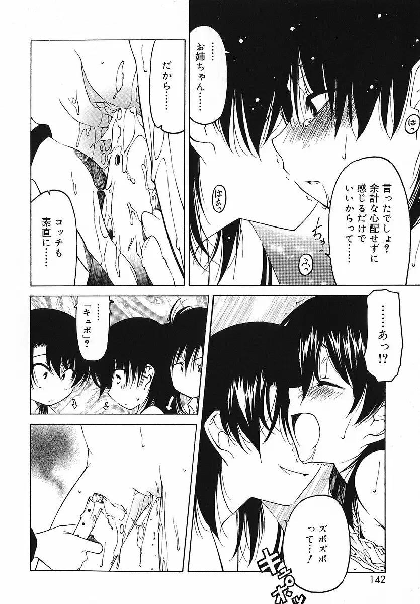 だって好きだもの Page.143