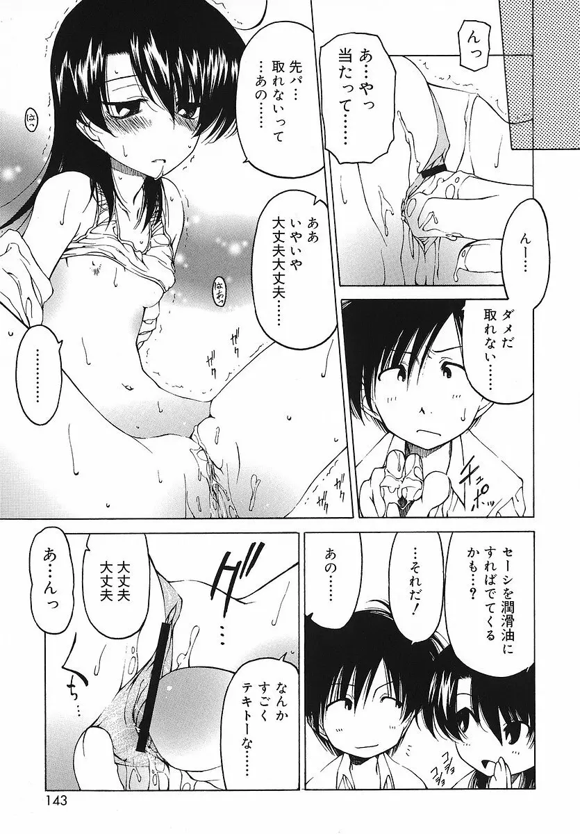 だって好きだもの Page.144