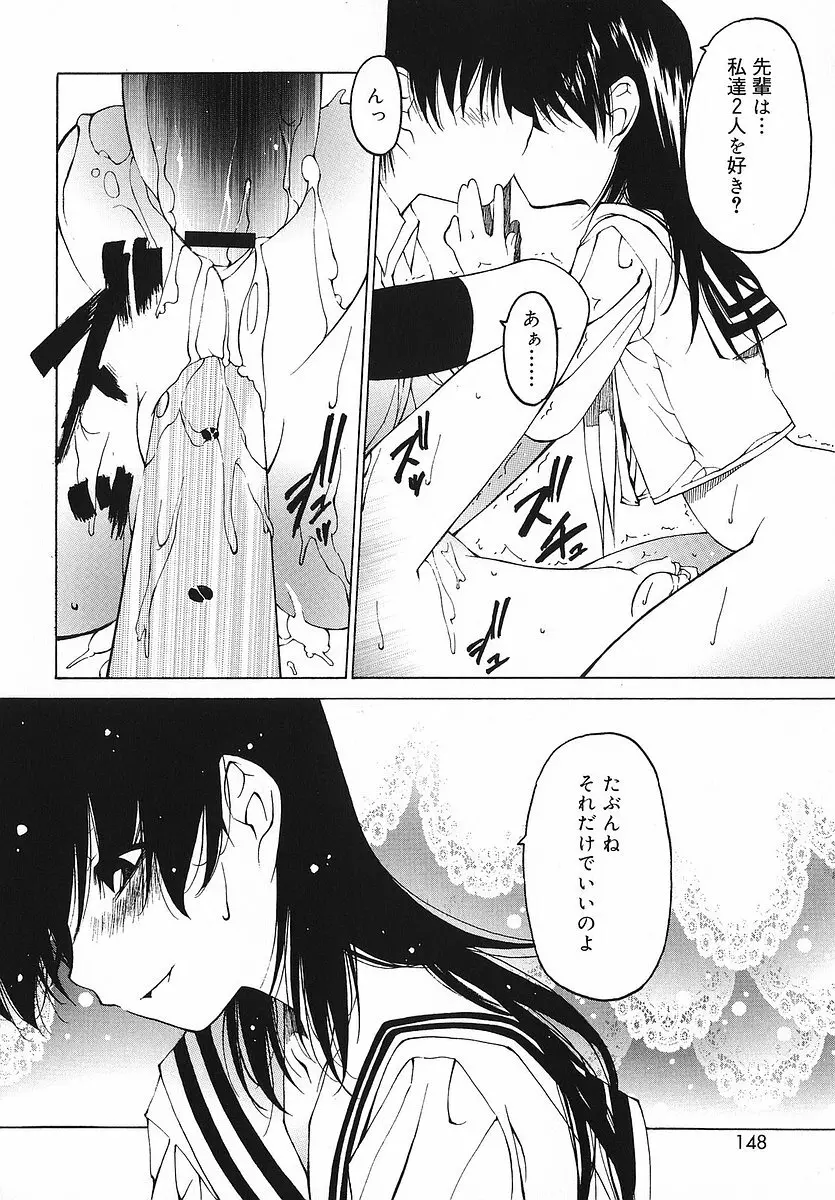 だって好きだもの Page.149