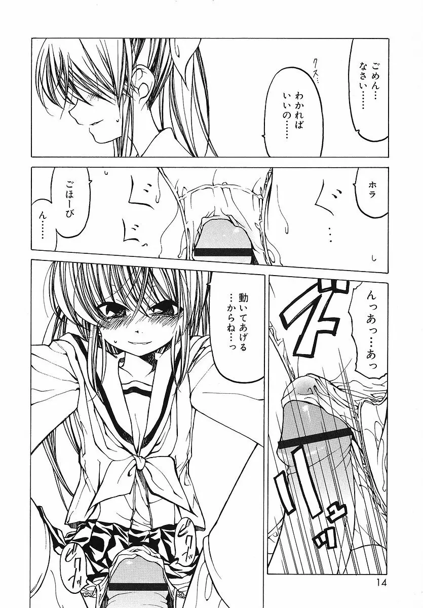 だって好きだもの Page.15