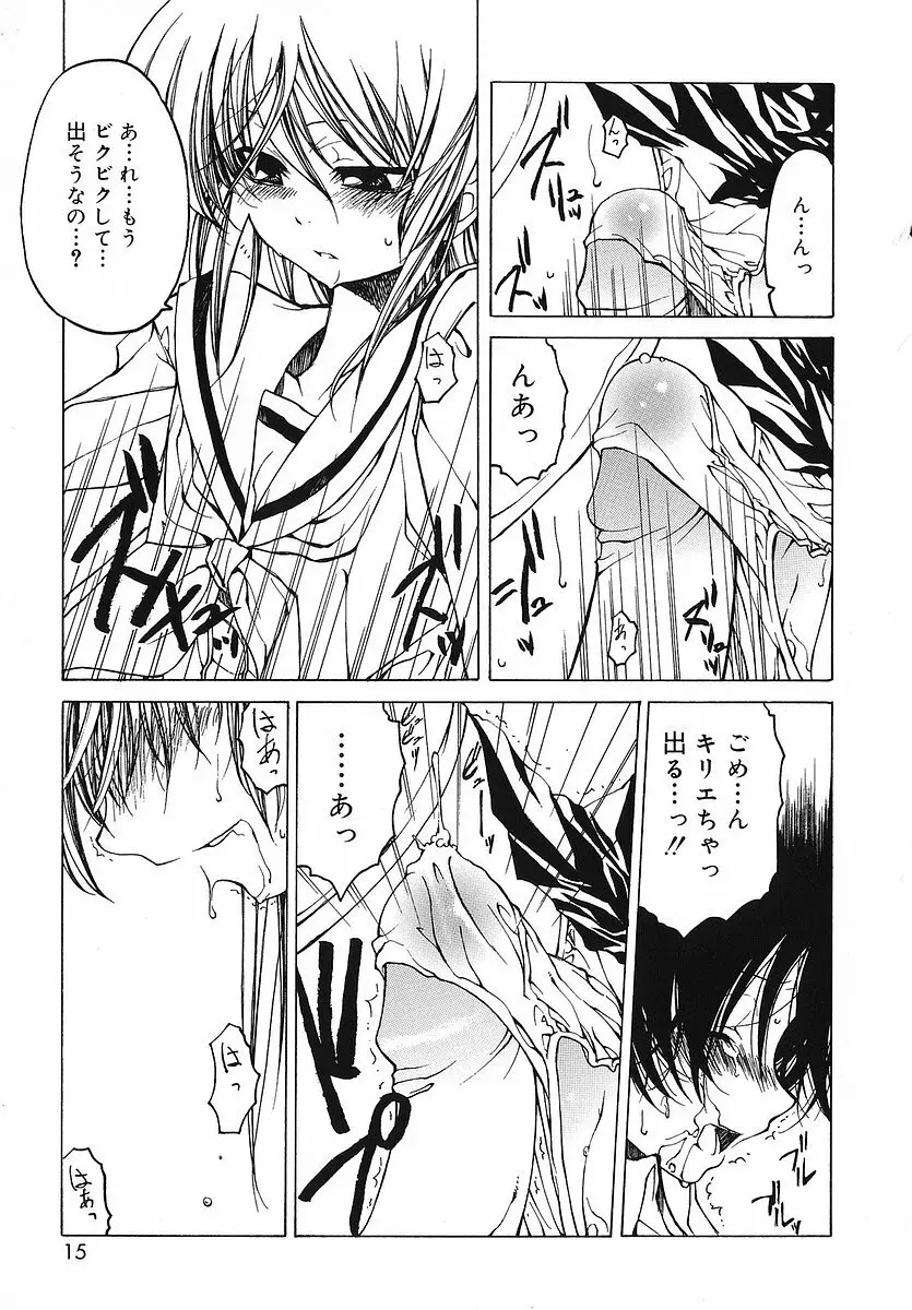 だって好きだもの Page.16