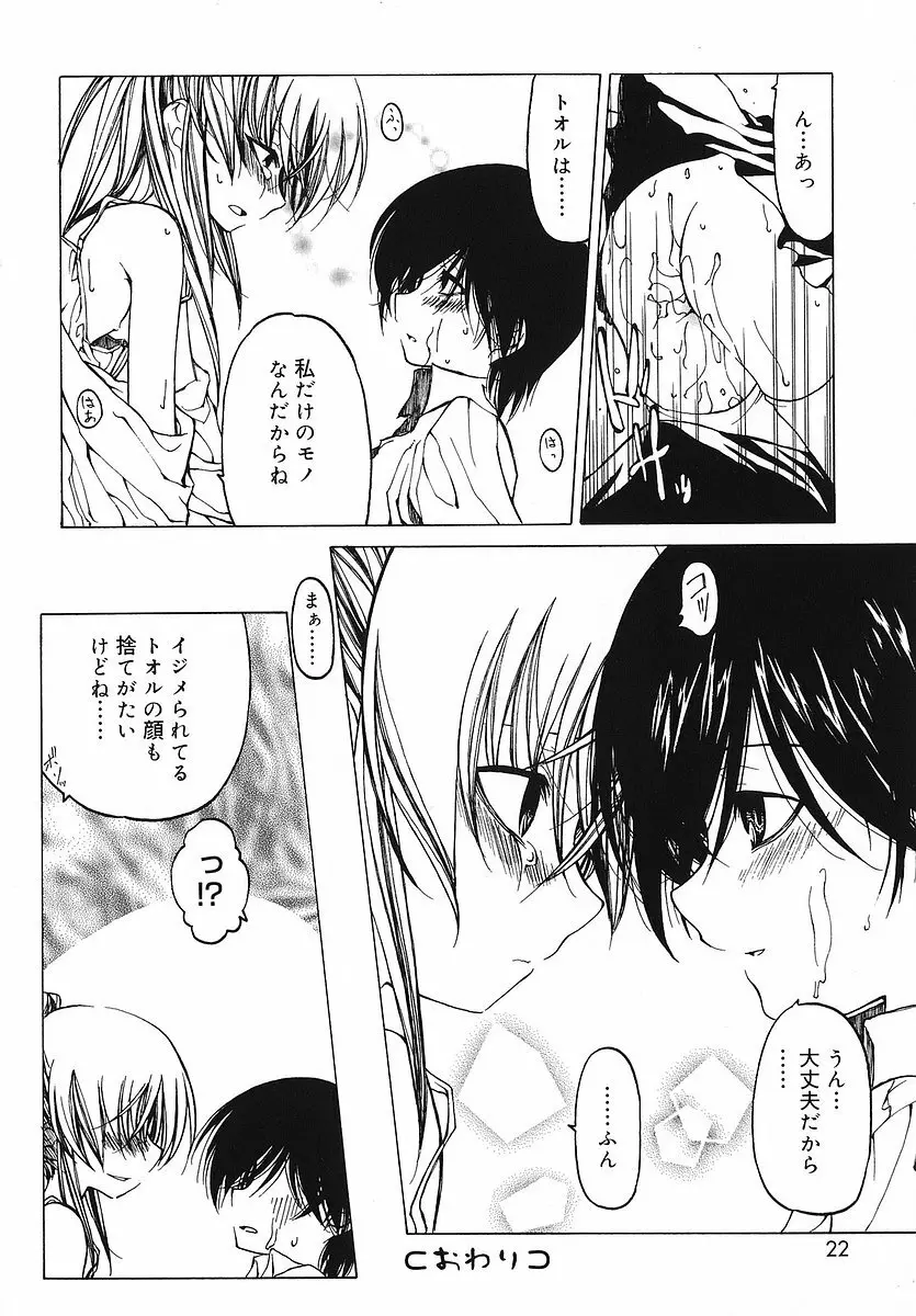 だって好きだもの Page.23