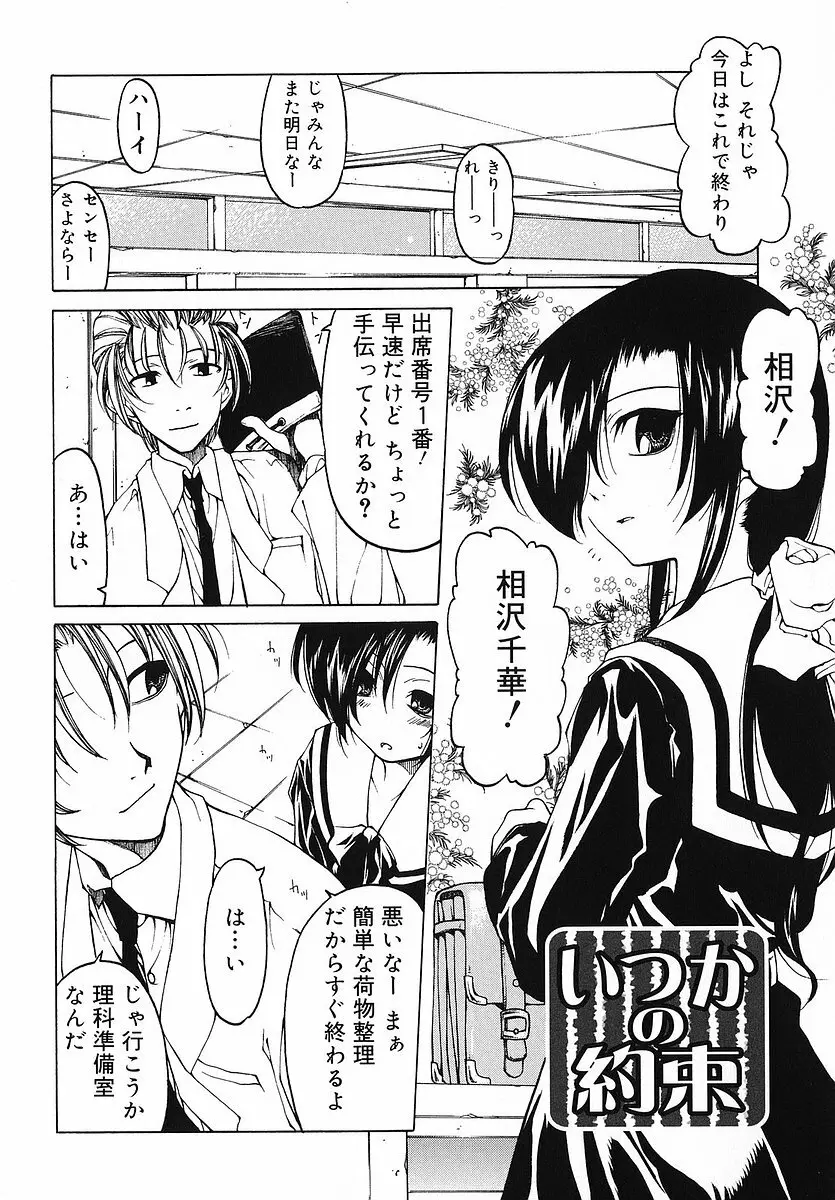 だって好きだもの Page.25