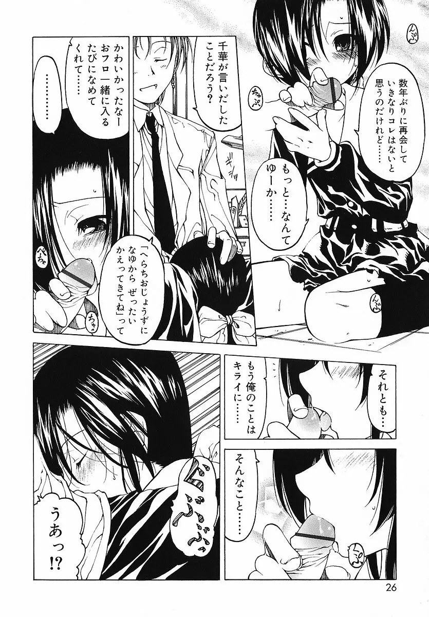 だって好きだもの Page.27