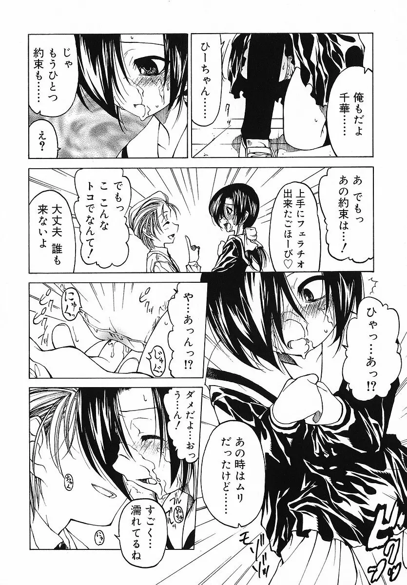 だって好きだもの Page.29