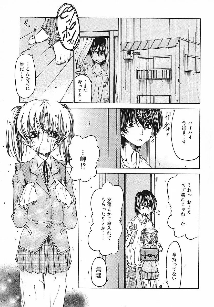 だって好きだもの Page.42