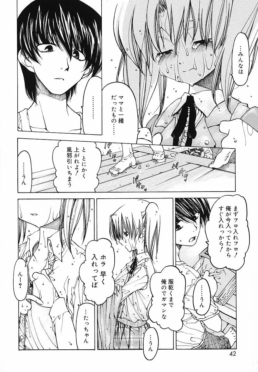 だって好きだもの Page.43