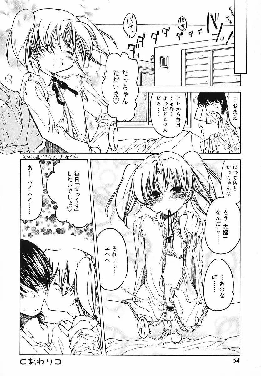 だって好きだもの Page.55