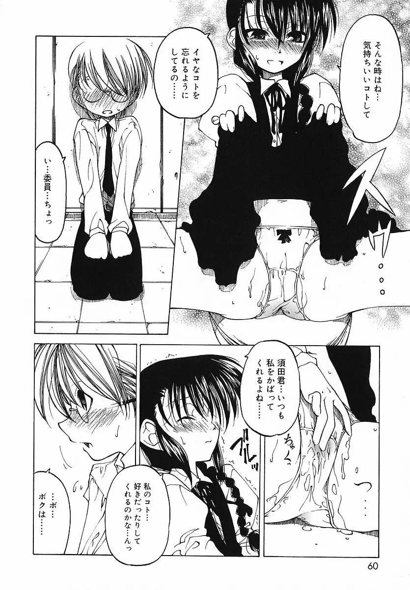 だって好きだもの Page.61