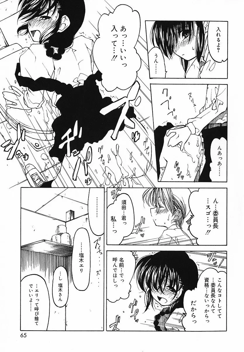 だって好きだもの Page.66