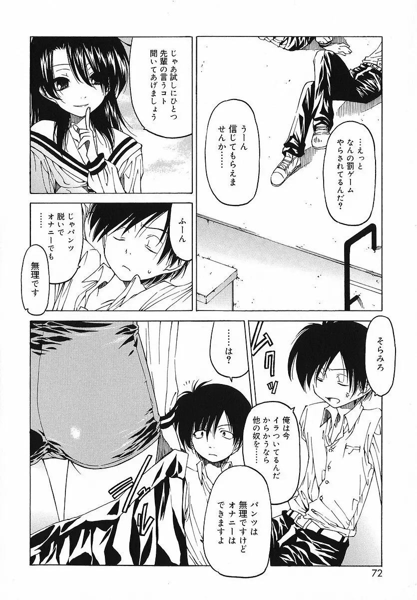 だって好きだもの Page.73