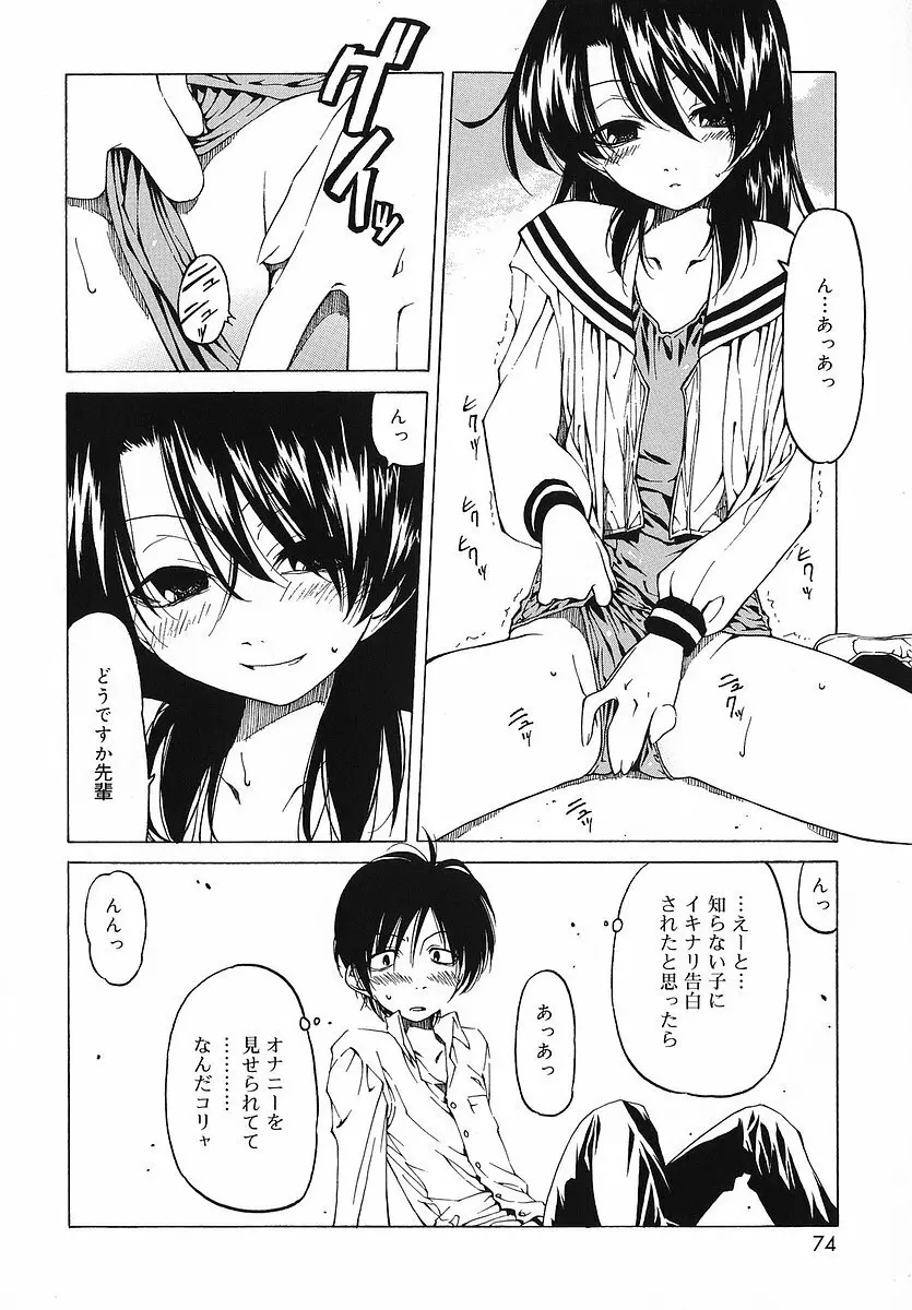 だって好きだもの Page.75