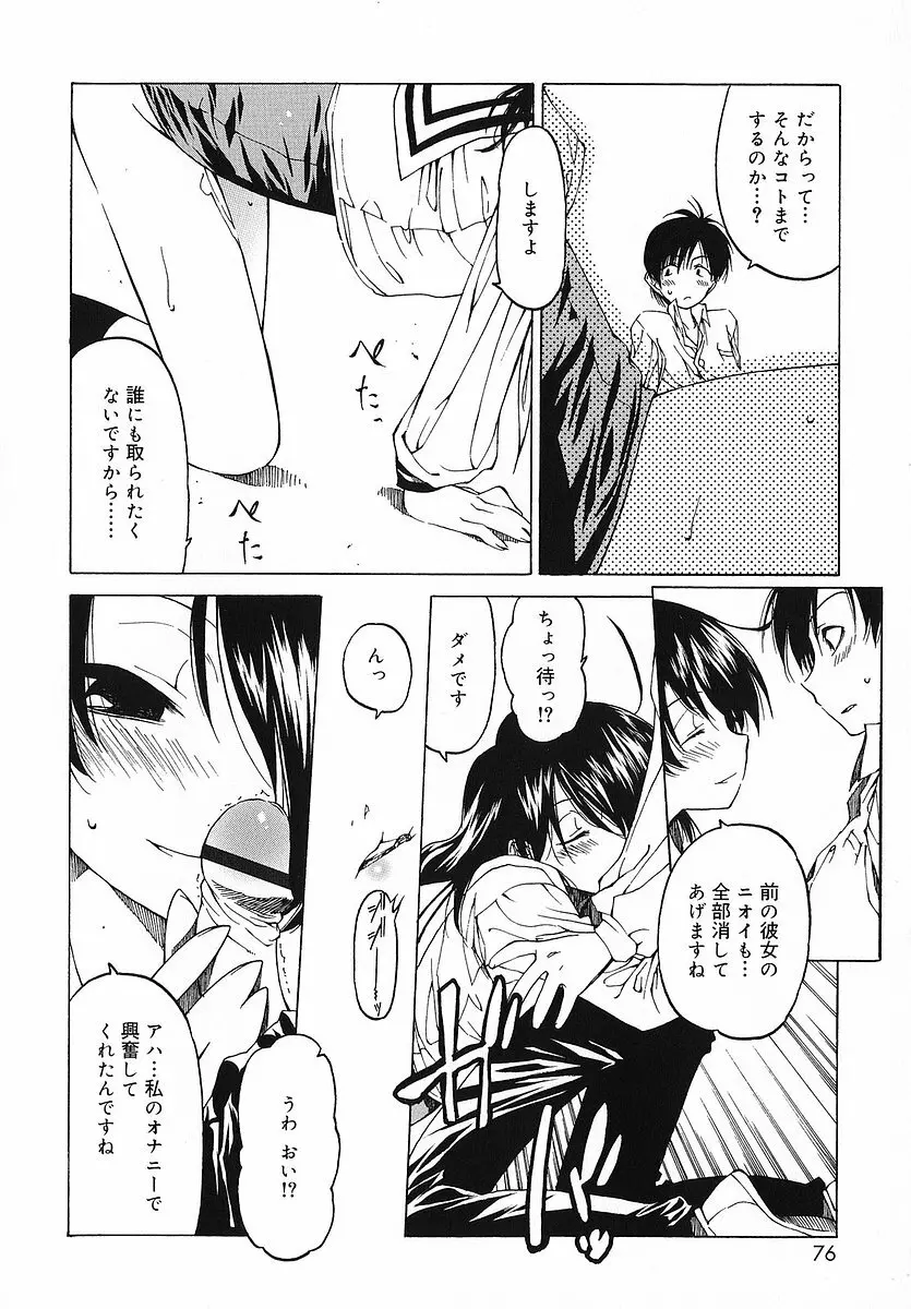 だって好きだもの Page.77