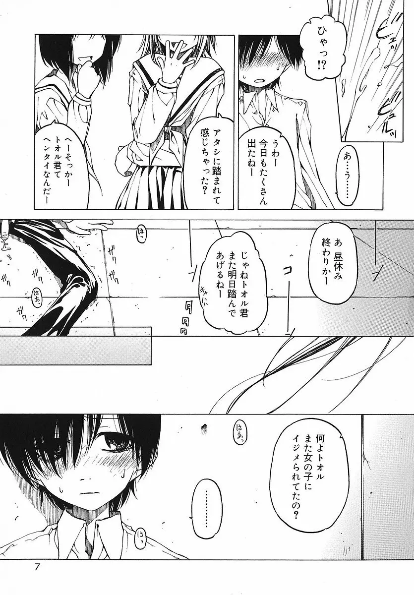 だって好きだもの Page.8