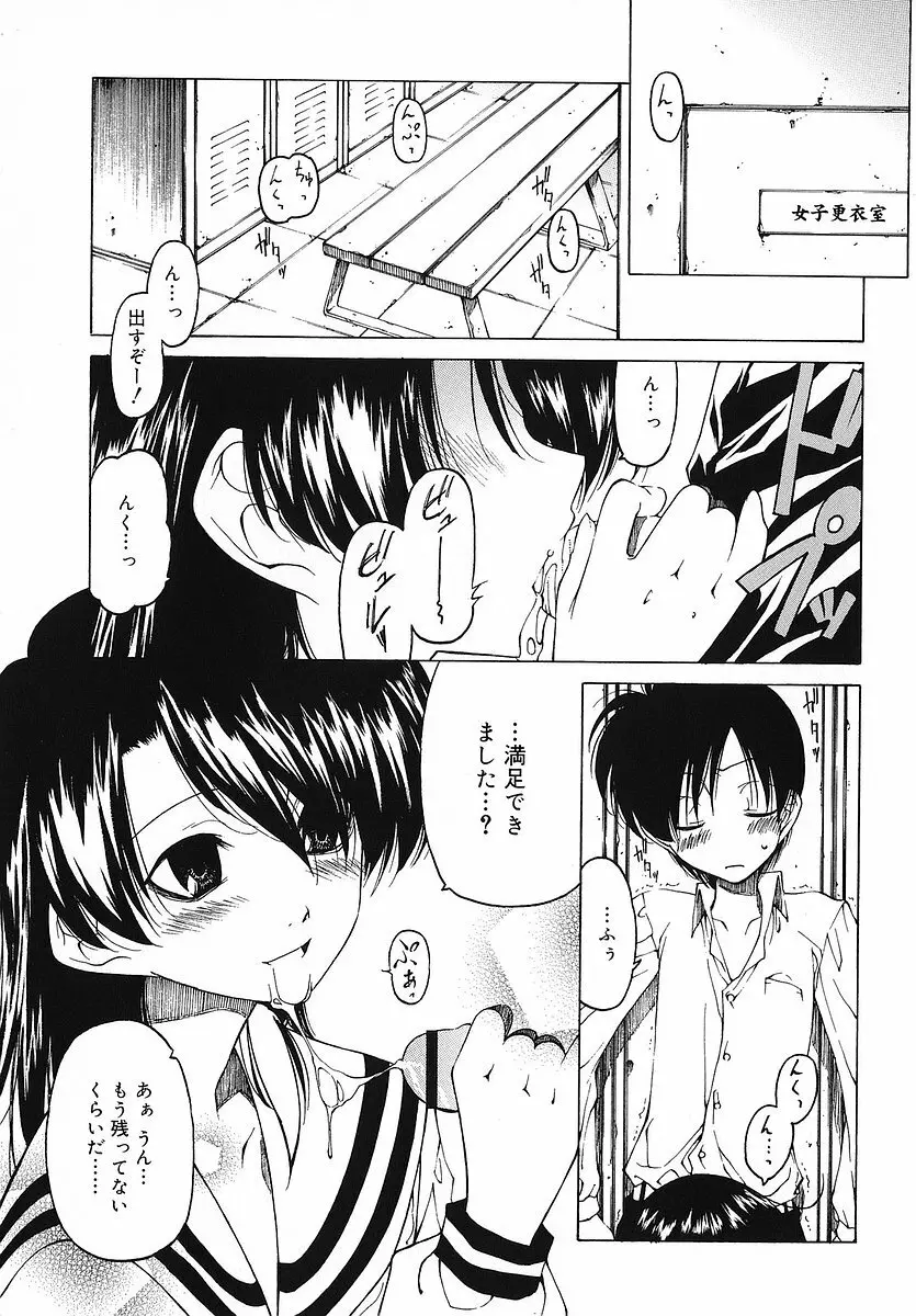 だって好きだもの Page.88