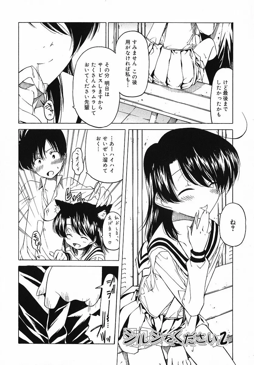 だって好きだもの Page.89