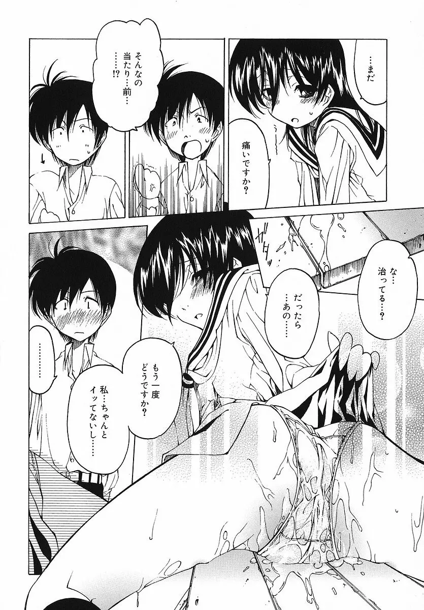 だって好きだもの Page.97