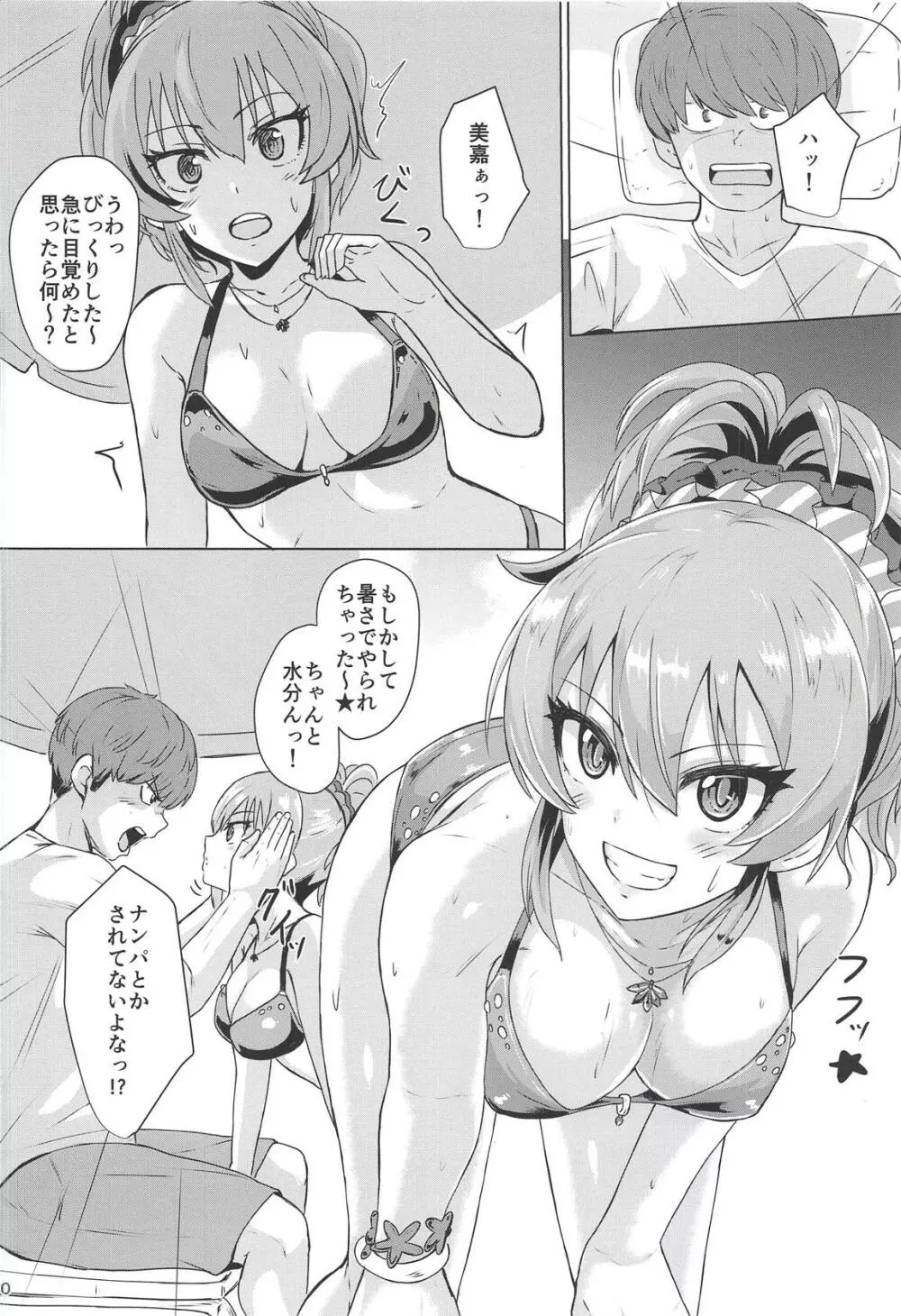 美嘉がエロくて辛い Page.9